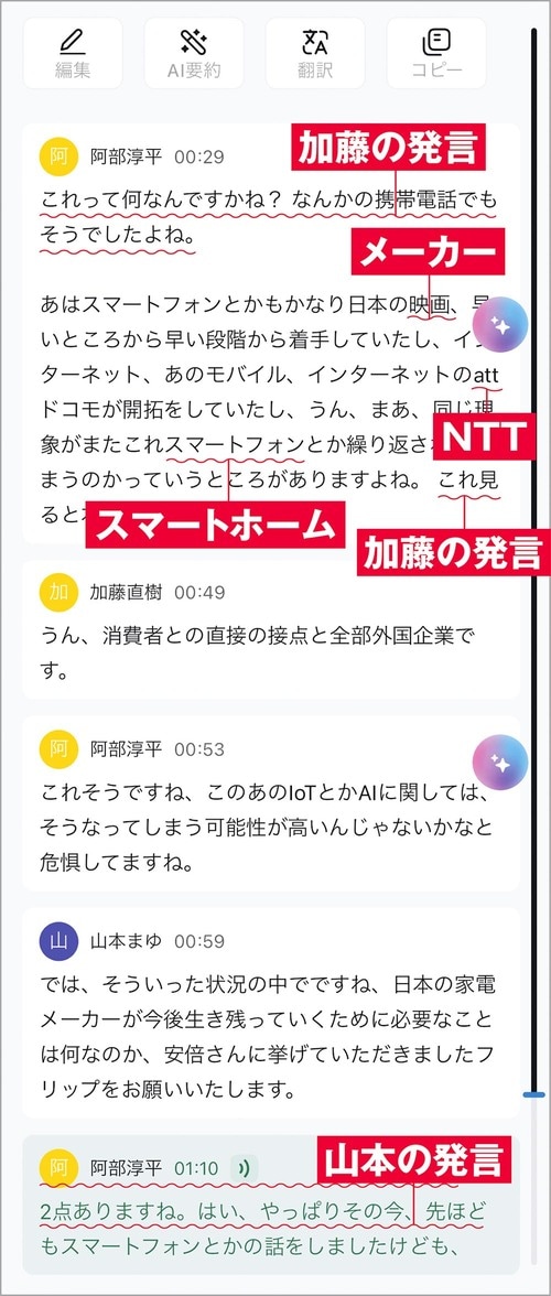 【文字起こし精度：難あり】静かな環境は最下位。雑音多めの環境では2位…… AIボイスレコーダーおすすめ イメージ