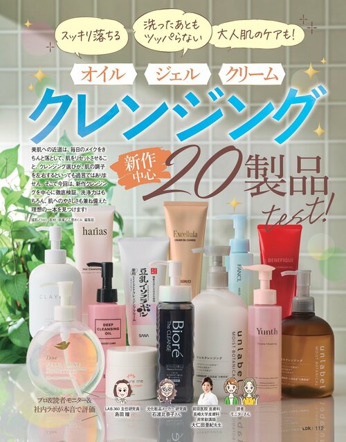 プチプラクリームクレンジングのテスト方法 クリームクレンジングおすすめ イメージ