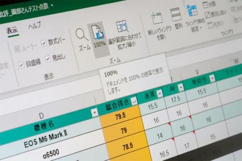 検証3:オフィスソフト【快適度:△】 イメージ