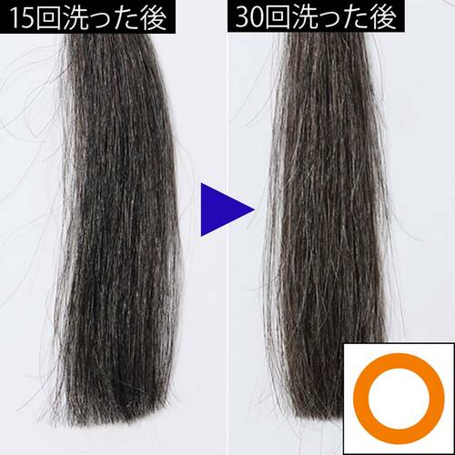 15回洗った後→30回洗った後 メンズ白髪染めおすすめ イメージ