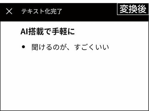 変換後 FLYTEK AINOTE 2レビューおすすめ イメージ
