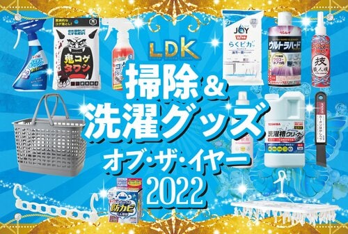汚れもニオイも残さない!掃除&洗濯 27選 イメージ