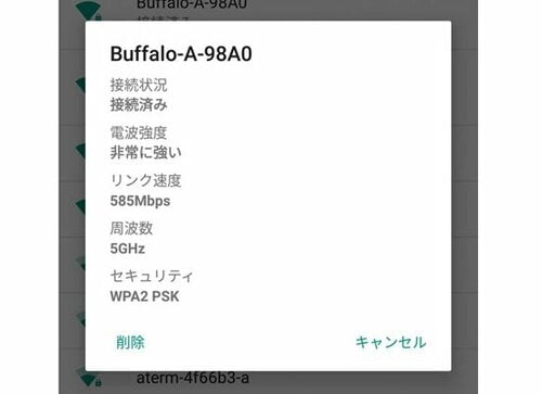 電波状況を確認して帯域を使い分けましょう