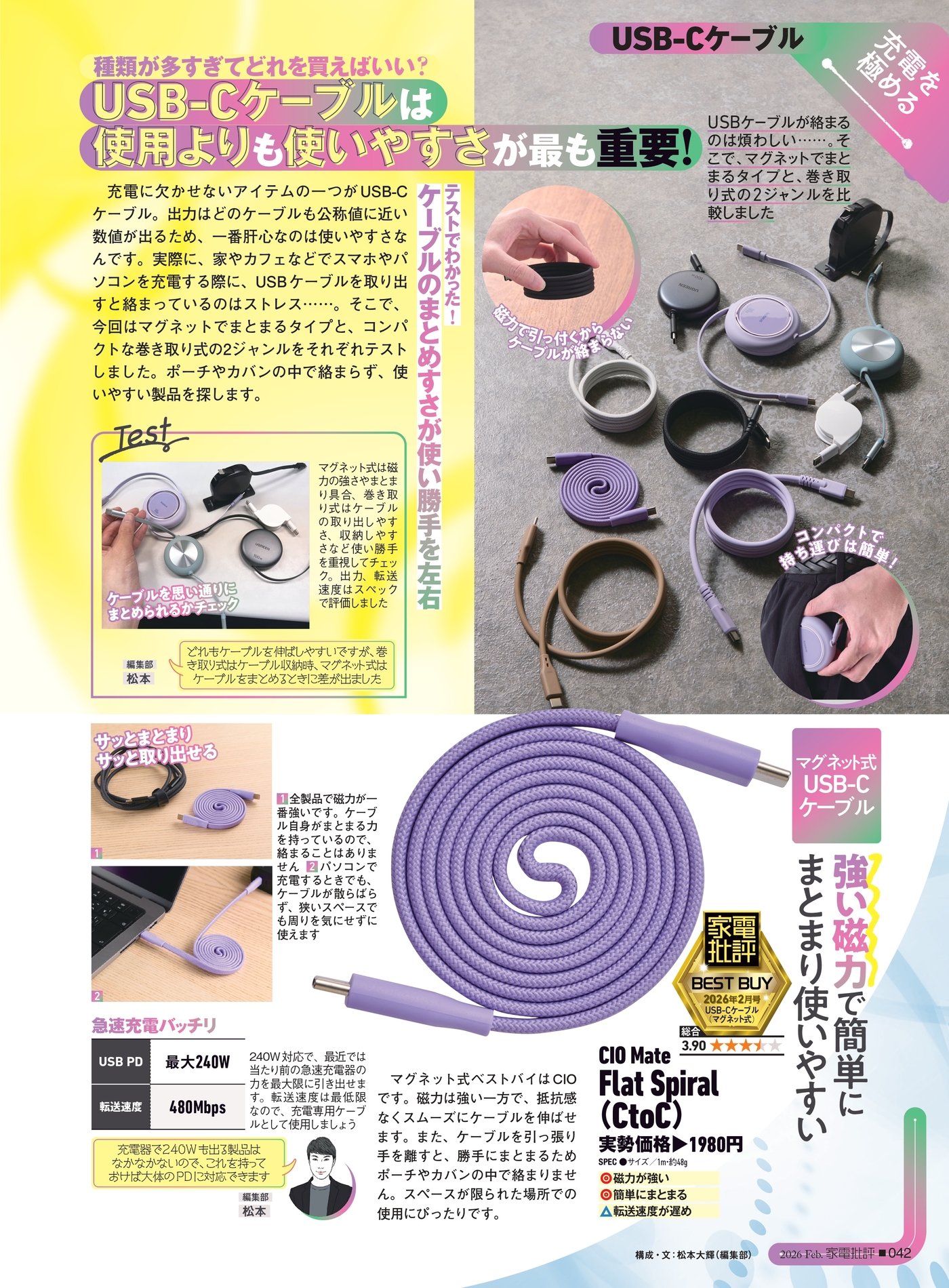 家電批評 USB Type-Cケーブルのおすすめランキング