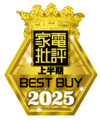 家電批評:上半期ベストバイ2025