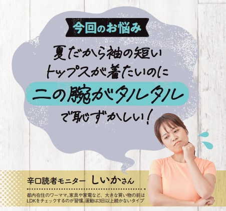【お悩み】二の腕がタルタル・ぷよぷよで恥ずかしい! ズボラストレッチおすすめ イメージ