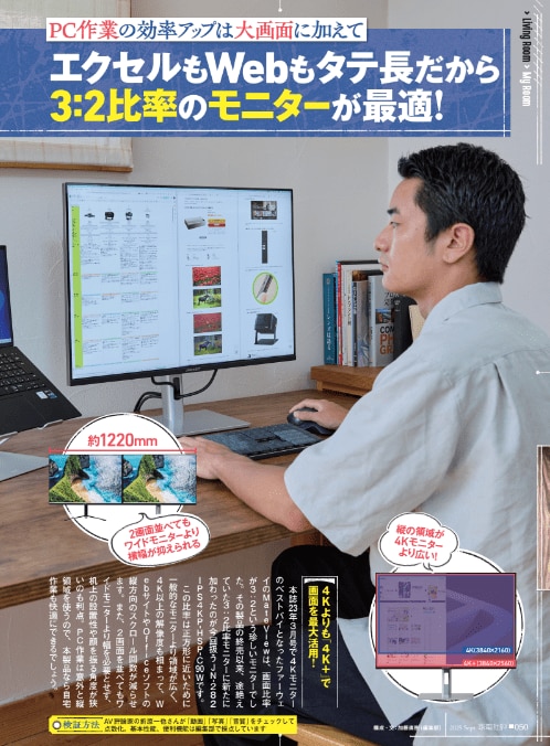 ExcelもWebもタテ長だから3:2比率のモニターが快適! 4K+モニターおすすめ イメージ