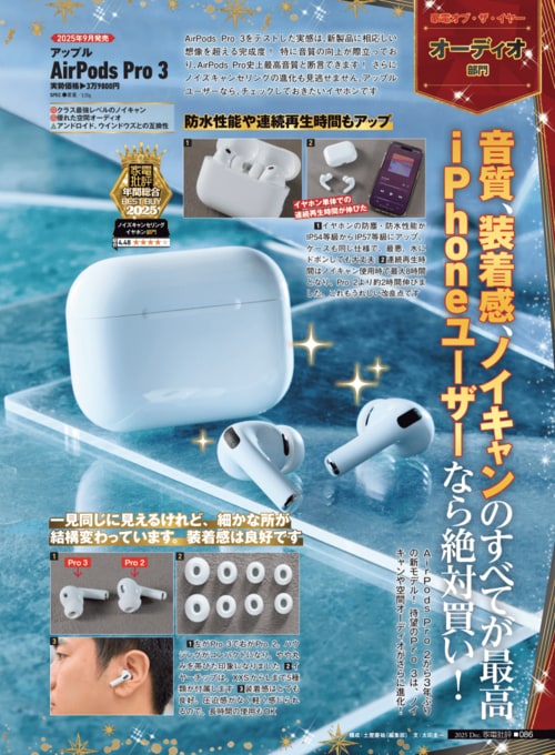 iPhoneユーザーなら絶対買い! Apple「AirPods Pro 3」おすすめ イメージ