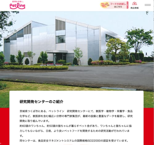 【信頼性】研究開発や製造工場の情報公開量が多い 下部尿路ケア・キャットフードおすすめ イメージ2