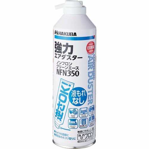 【6位】ハクバ「KMC-NFN350 ノンフロン クリーンエース エアーダスター」 イメージ