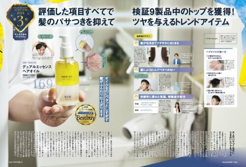 【2024メンズコスメ大賞】の記事一覧はこちら VIR TOKYO「デュアルエッセンス ヘアオイル」おすすめ イメージ2