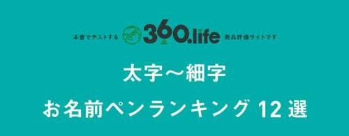 【太～細字編】ダンボールやゼッケンに使える12本中1位は？ イメージ