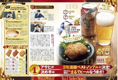 【『MONOQLOグルメ』2024 年間大賞】の記事一覧はこちら アサヒビール「アサヒ ドライゼロ」おすすめ イメージ2