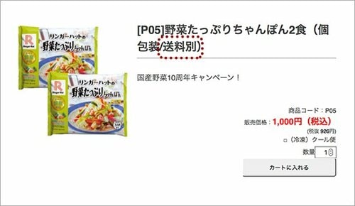 ②一概に「送料無料」がお得とは言えません イメージ2