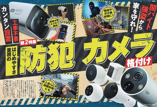 はじめやすさ重視の防犯カメラは? 防犯カメラおすすめ イメージ