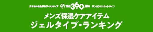 【ジェルタイプ・ランキング】さっぱり感をお好みならコチラ メンズ保湿クリームおすすめ イメージ
