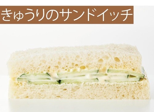 ▼きゅうりのサンドイッチ イメージ