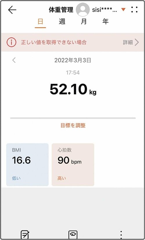活動ログも一括管理 体組成計おすすめ イメージ