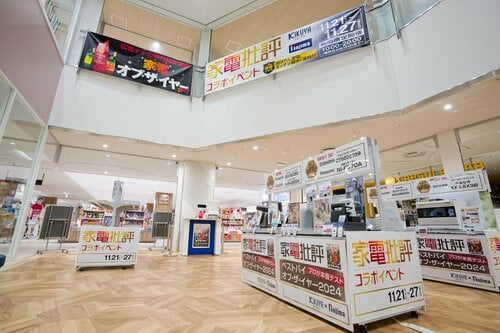 「家電批評」2024年ベストバイ家電を体感せよ！ ミッテン府中おすすめ イメージ3
