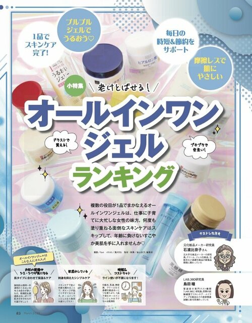 プチプラのオールインワンを使うメリットは? オールインワンジェルおすすめ イメージ