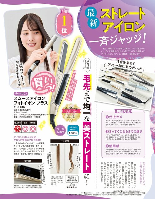 ストレートアイロンのテスト方法 ストレートアイロンおすすめ イメージ