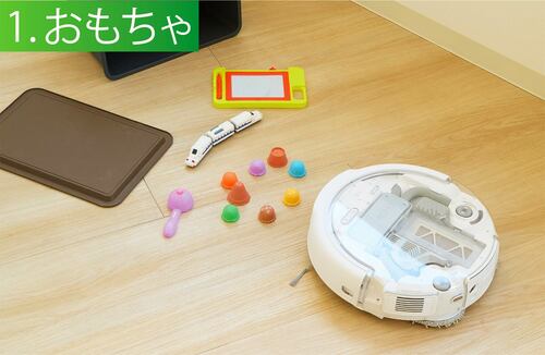 おもちゃもコードもしっかり回避 ハイエンドのロボット掃除機おすすめ イメージ