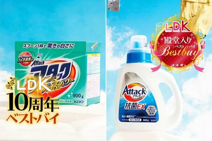 【LDK殿堂入り】洗濯洗剤、真のおすすめはアタックの粉か液体か。アリエール&トップと頂上決戦