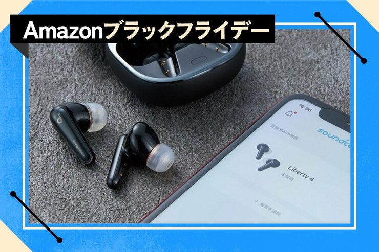 【新習慣始めてみませんか？】“体の状態を記録”できるAnkerのワイヤレスイヤホンがセールに登場！｜Amazonブラックフライデー