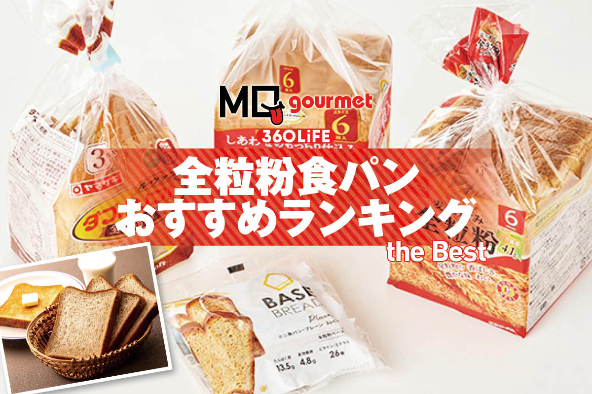 食パン ランキング 市販