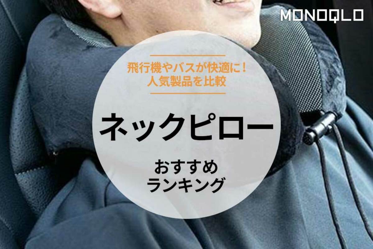 aibon60さま専用　D×2 L×2 ネックピロー 2wayネックピロー | KYUSONEKOKAMI OFFICIAL STORE