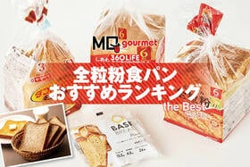 全粒粉食パンおすすめランキング。ヤマザキなど市販の人気商品を徹底比較