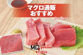 【2025年】マグロ通販のおすすめランキング。高級な生本マグロや冷凍セットをプロが実食比較