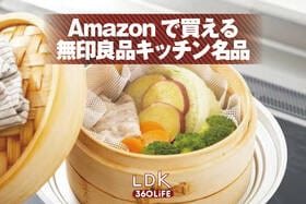頼れる「無印良品」のキッチン名品6選【プライム感謝祭で狙いたい】