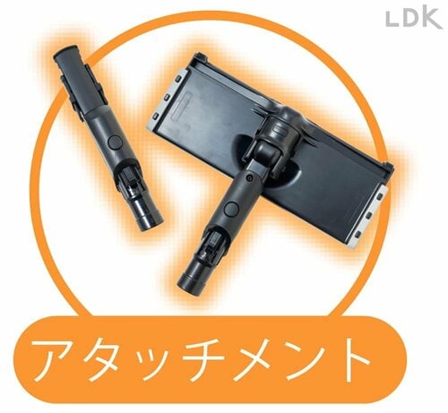 アタッチメント コードレス掃除機おすすめ イメージ