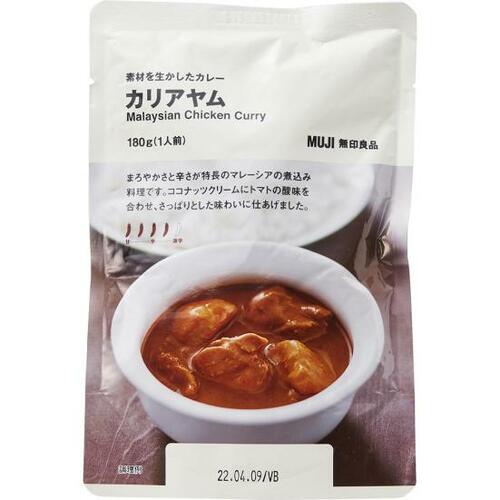 無印良品:素材を生かしたカレー カリアヤム:レトルト食品