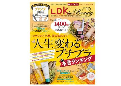 『LDK the Beauty』2021年10月号 ヘアケアおすすめ イメージ