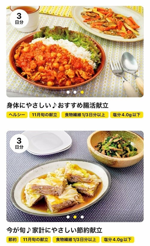 選び方2：レシピが充実しているか 献立アプリおすすめ イメージ