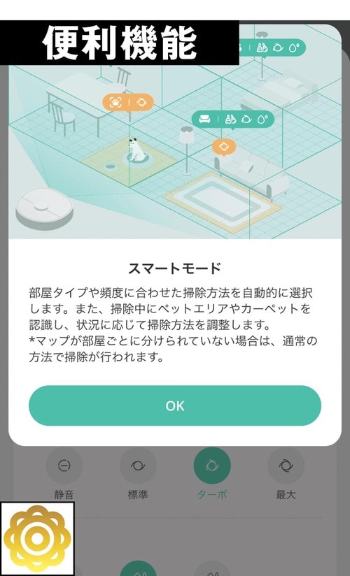 アプリは見やすいうえ、細かな設定も対応! アンカー・ジャパン「Eufy X10 Pro Omni」おすすめ イメージ3