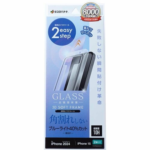 ガラスフィルムおすすめ ラスタバナナ iPhone16 ガラスフィルム イメージ1