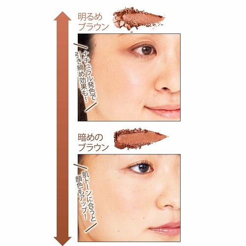 難しいブラウン系は肌の明るさに合わせる イメージ