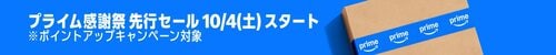 セール会場はこちら! Amazonプライム感謝祭アイテムおすすめ イメージ2