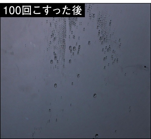 100回こすった後 フロントガラス撥水剤おすすめ イメージ2