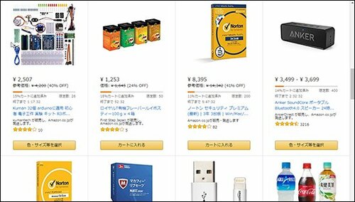 事前のひと手間でゲット率をアップAmazonタイムセールを攻略する イメージ2