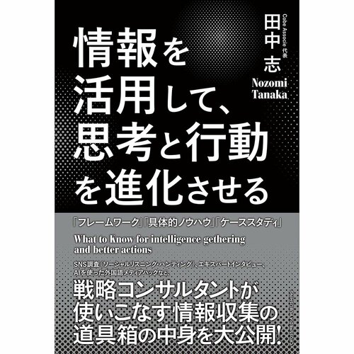 ビジネス書おすすめ クロスメディア・パブリッシング 情報を活用して、思考と行動を進化させる イメージ1