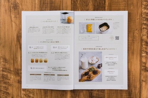 【レシピの充実度】レシピ数は怒涛の97！ 手順もわかりやすく親切なつくり ホームベーカリーおすすめ イメージ