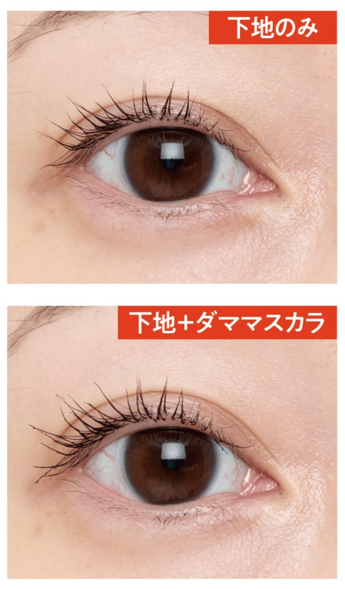 仕上がり:1本1本ボリュームアップして華やかなまつ毛に マスカラ下地おすすめ イメージ