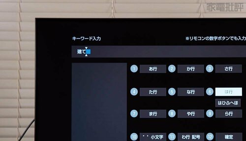 【検索】文字入力もやりやすい! ブルーレイレコーダーおすすめ イメージ