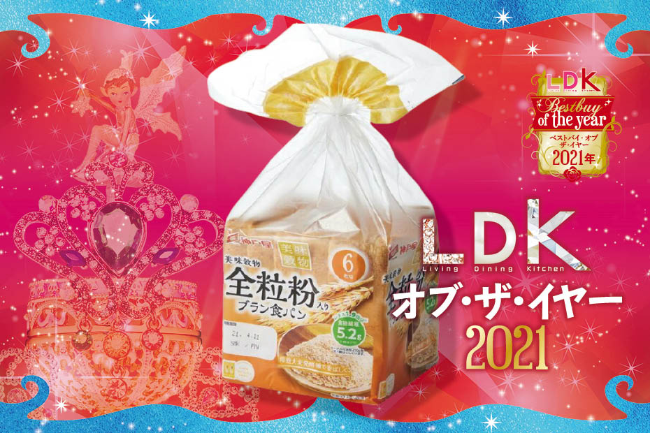 低糖質パンでもモチモチ大満足！ 神戸屋「全粒粉入りブラン食パン」｜LDK  オブ・ザ・イヤー2021