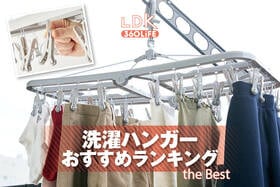 洗濯ハンガーのおすすめランキング。ホームセンターで買える人気商品をプロと比較