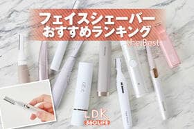 フェイスシェーバーのおすすめランキング。電動タイプで女性向けの人気商品をプロと比較